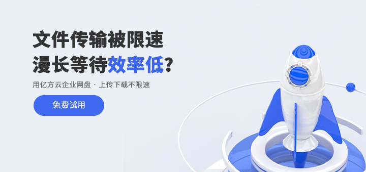 企業法務平臺-億方云